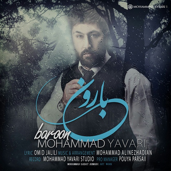 دانلود آهنگ بارون